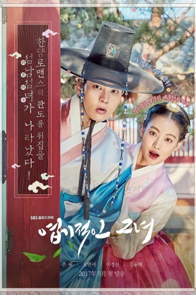 Công chúa ngổ ngáo (My Sassy Girl)