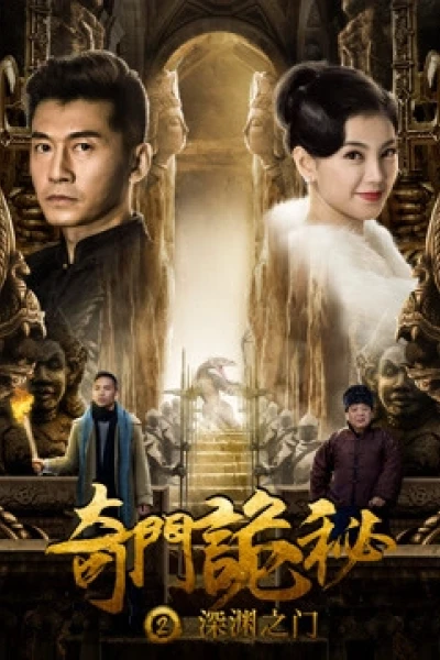 Cổng vực thẳm (奇门诡秘之深渊之门)