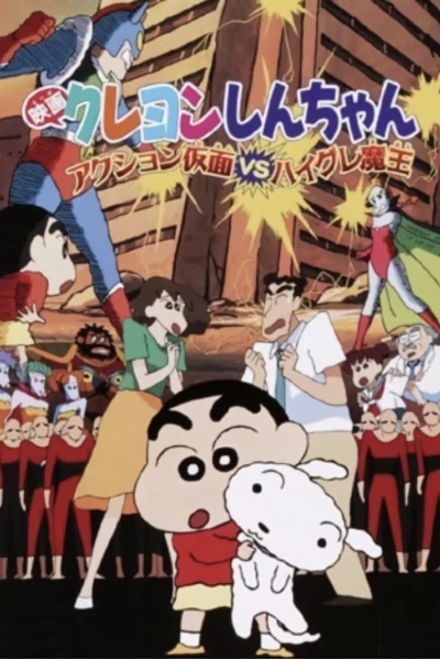 Crayon Shin-chan : Action Kamen Đối Đầu Ma Vương Áo Tắm (クレヨンしんちゃん アクション仮面VSハイグレ魔王)
