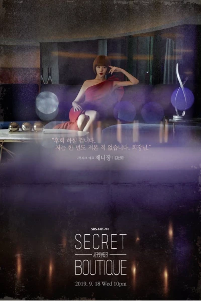 Cửa Hàng Bí Mật (Secret Boutique)