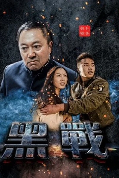 Cuộc chiến chống lại bọn côn đồ (War against Gangsters)