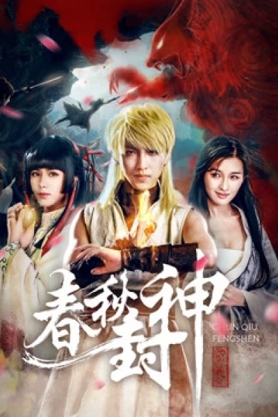 Cuộc chiến của loài người, Thần và Quỷ (War of Human, Gods and Demons)