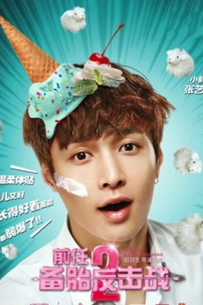 Cuộc chiến người tình cũ 2: Lốp dự phòng phản công (Ex-Files 2)