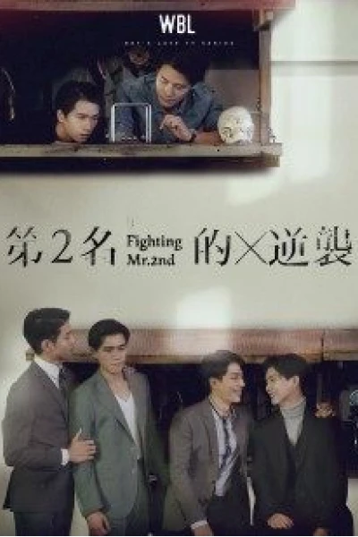 Cuộc Phản Kích Của Số 2 (Fighting Mr. 2nd)