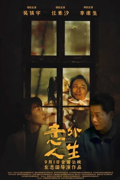 Cuộc Sống Bất Ngờ (Everything is Unknown)