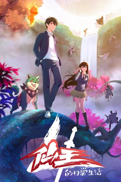 Cuộc Sống Thường Ngày Của Tiên Vương (Phần 4) (The Daily Life of the Immortal King Season 4)
