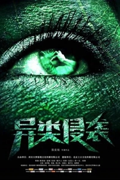 Cuộc xâm lược của người ngoài hành tinh (Invasion of the Alien)