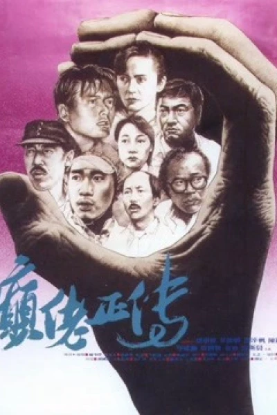Cuồng nhiệt (The Lunatics)
