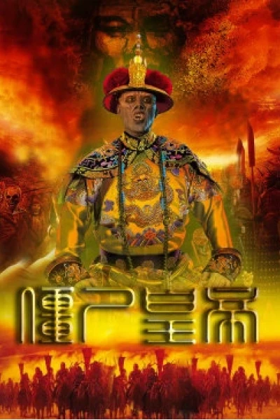Cương Thi Hoàng Đế (Jiang Shi Huang Di)