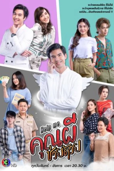 Cứu tôi! Ôi ma ơi (Help me! Oh My Ghost)