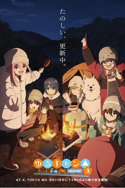 Dã ngoại thảnh thơi (Phần 3) (Laid-Back Camp Season 3)