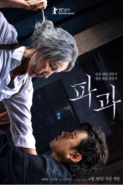 Đại Mẫu (The Old Woman with the Knife)