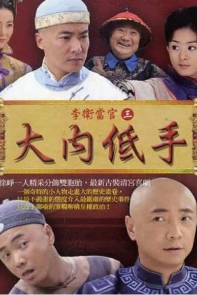 Đại Nội Cao Thủ (The Amateur Imperial Bodyguard)