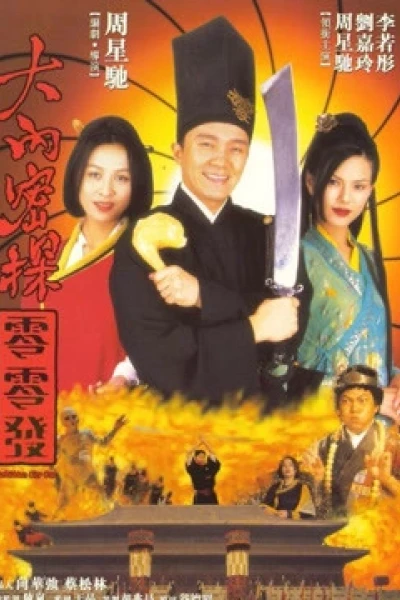 Đại nội mật thám (Forbidden City Cop)
