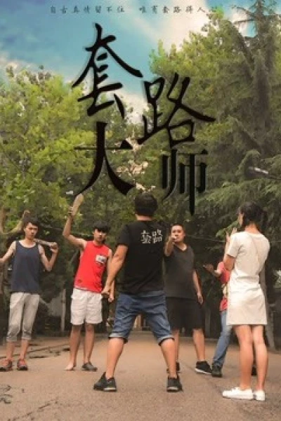 Đại sư mưu mô (Trick Artist)