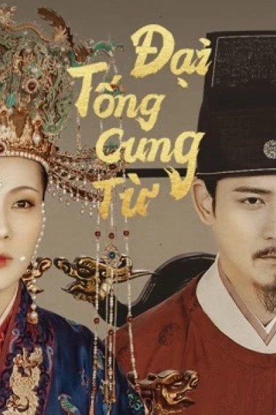 Đại Tống Cung Từ (Palace of Devotion)
