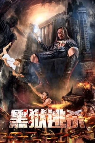 Đào sát ngục đen (A Conspiracy in the Prison)