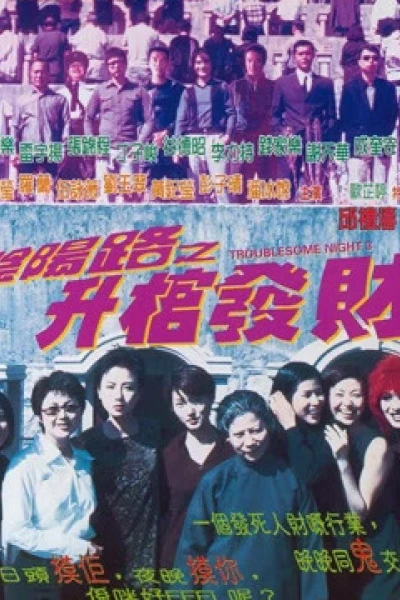 Đêm khó khăn III 1998 (Troublesome Night III)