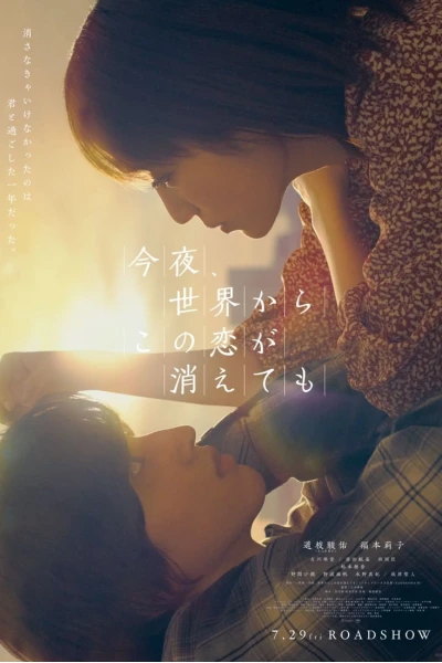 Đêm Nay Dẫu Tình Yêu Này Biến Mất Khỏi Thế Gian (Even if This Love Disappears from the World Tonight)