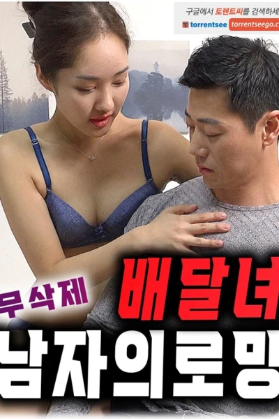 Đêm Nồng Cháy Cùng Cô Nàng Giao Hàng (배달녀 남자의 로망 : 무삭제)