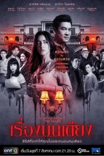 Đêm trắng: Điều ước trước giờ ngủ (Sleepless Society: Bedtime Wishes)