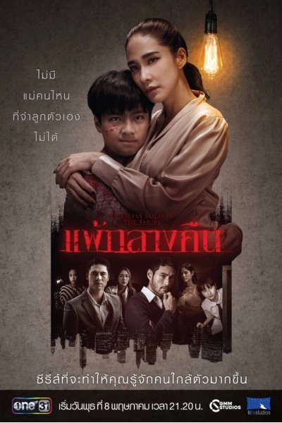 Đêm trắng: Nỗi sợ bóng đêm (Sleepless Society: Nyctophobia)