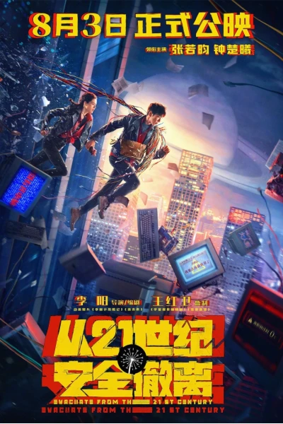 Di Tản An Toàn Từ Thế Kỷ 21 (Escape from the 21st Century)