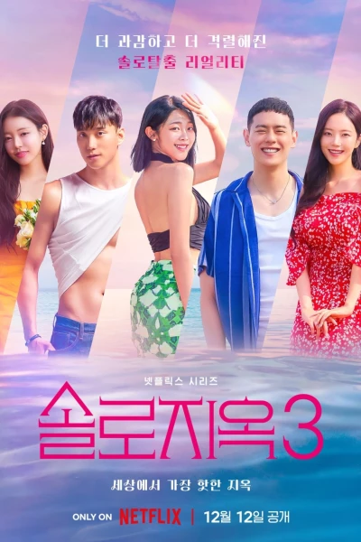 Địa Ngục Độc Thân (Phần 3) (Single's Inferno (Season 3))