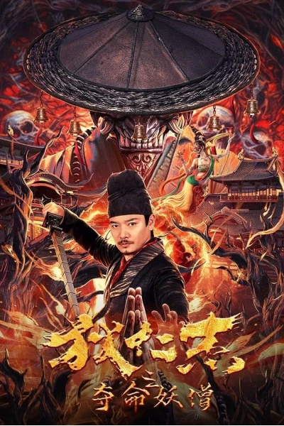 Địch Nhân Kiệt: Đoạt Mệnh Yêu Tăng (Detective Di Renjie: The Deadly Monk)