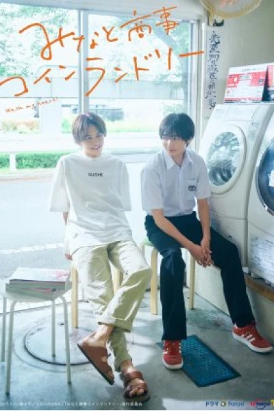 Dịch Vụ Giặt Ủi Tiền Xu Minato (Minato Shouji Coin Laundry)