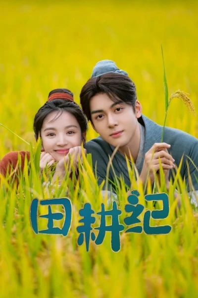 Điền Canh Kỷ (Romance on the Farm)