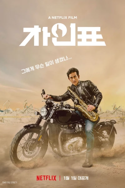Diễn viên Cha sao vậy? (What Happened to Mr. Cha?)