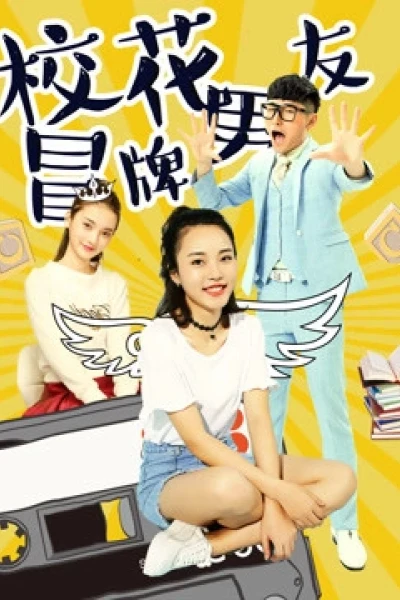 Đội lốt người yêu của hoa khôi (The Fake Boyfriend of the School Beauty)