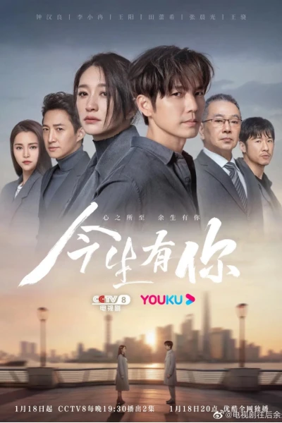 Đời Này Có Em (I Have You In This Life)