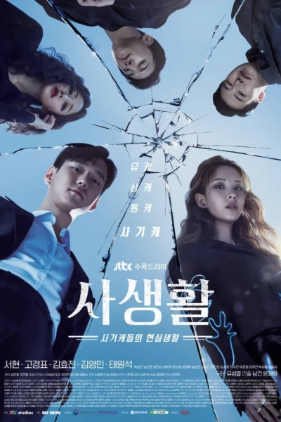 Đời tư (Private Lives)