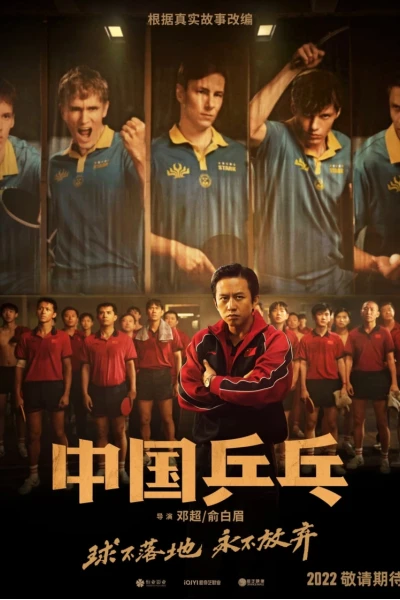Đòn phản công tuyệt đỉnh (Ping-Pong: The Triumph)