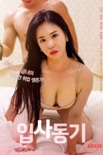 Động Lực Để Gia Nhập Công Ty (입사동기)