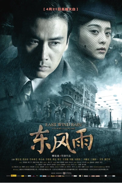 Đông Phong Vũ (East Wind Rain)