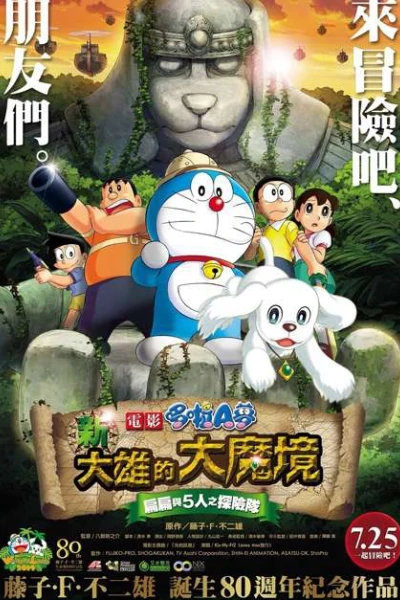 Doraemon: Nobita Thám Hiêm Vùng Dât Moi (Doraemon the Movie: Nobita in the New Haunts of Evil - Peko and the Five Explorers)
