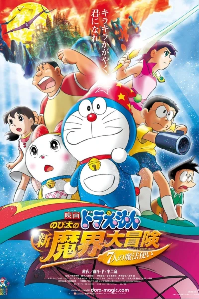 Doraemon the Movie: Nobita's New Great Adventure into the Underworld
