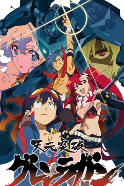 Đột phá Gurren Lagann (天元突破グレンラガン)