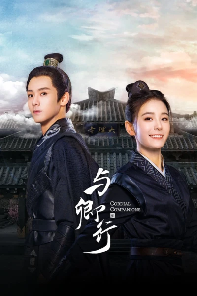 Dữ Khanh Hành (Cordial Companions)