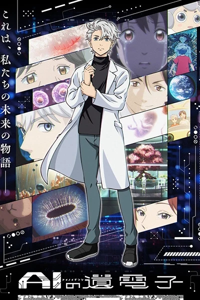 Dữ liệu gen AI (AI no Idenshi)
