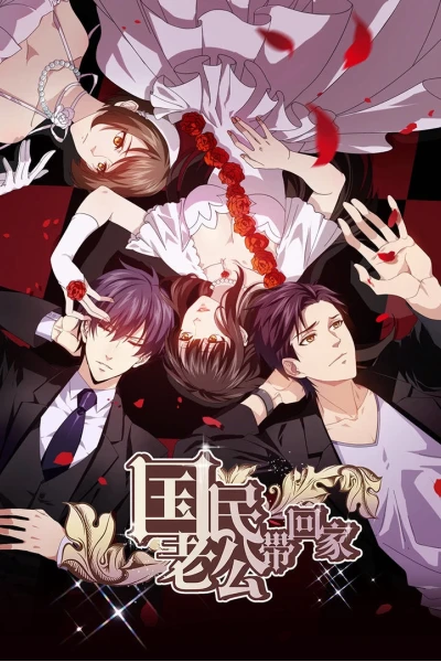 Đưa Ông Xã Quốc Dân Về Nhà (Phần 2) (National Husband Bring Home (Season 2))