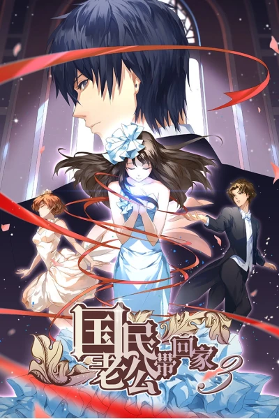 Đưa Ông Xã Quốc Dân Về Nhà (Phần 3) (National Husband Bring Home (Season 3))