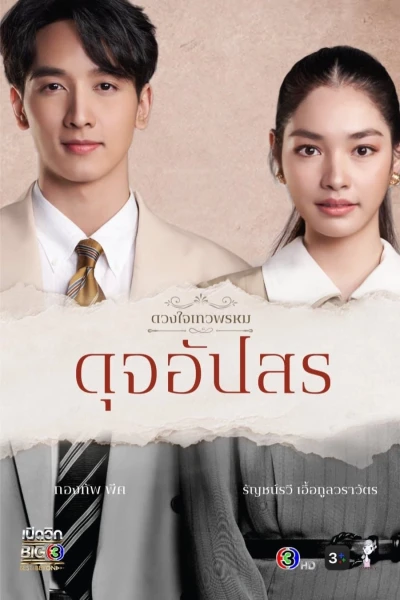 Duang Jai Dhevaprom (Phần 4) (Dhevaprom (Season 4))