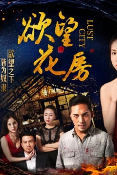 Dục vọng hoa phòng (Secret Love in the Flower Shop)