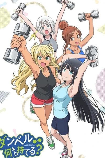 Dumbbell Nan-Kilo Moteru? (Muscle girl: How many kilograms can you lift with dumbbells?)