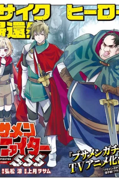 Dũng sĩ otaku béo