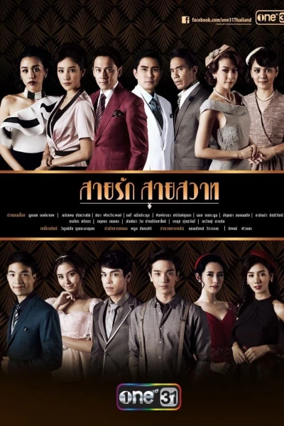 Đuổi Bóng Tình Yêu (Sai Rak Sai Sawat)